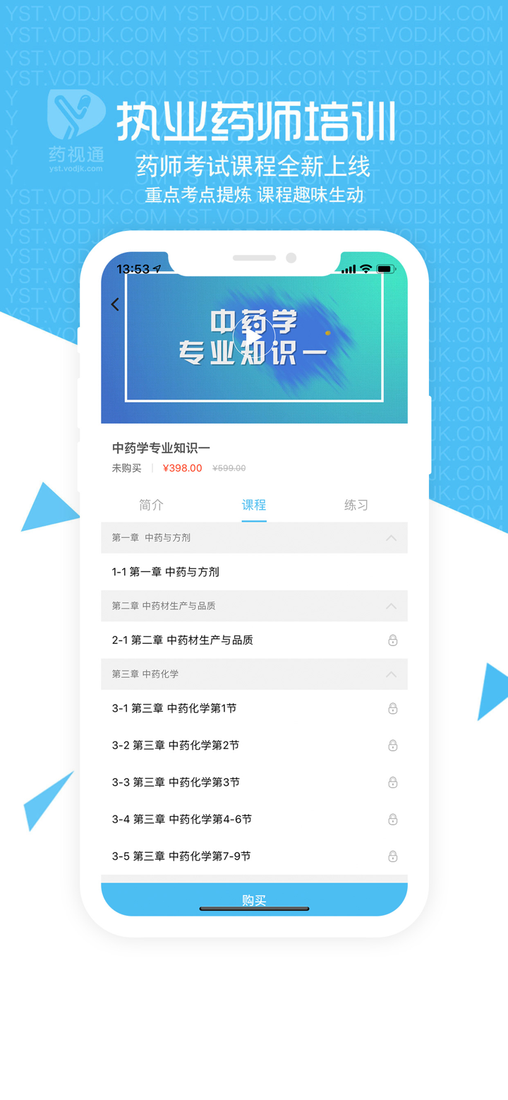 药视通-药店店员培训学习必备 screenshot 1