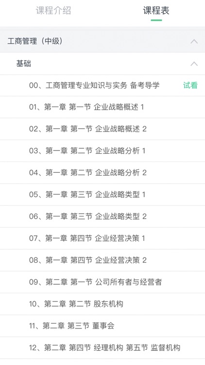 鼎世教育 screenshot-3