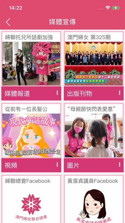 澳門婦聯 screenshot-3