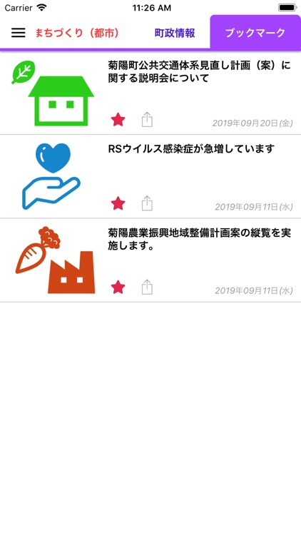 菊陽町公式アプリ screenshot-4