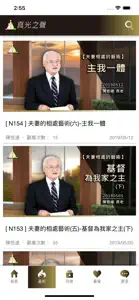 真光之聲 screenshot #3 for iPhone