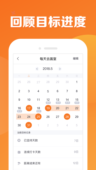 聊聊目标-会聊天的打卡App screenshot