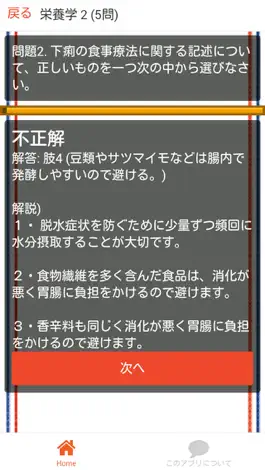 Game screenshot 調理師 分野別問題集 「栄養学」 hack