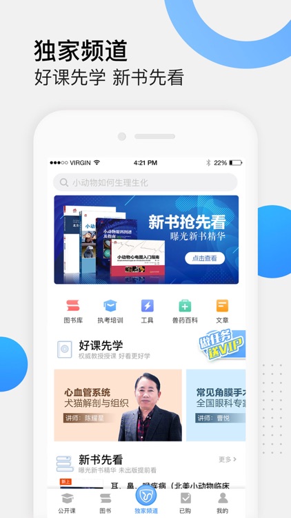 好兽医学苑—宠医在线学习