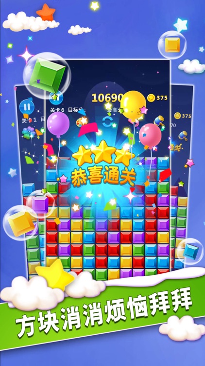 魔幻消消消—开心单机版星星消除 screenshot-3
