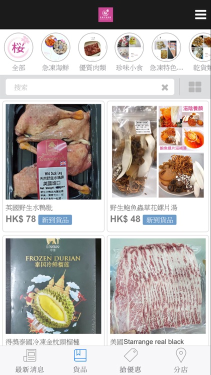 櫻之選優質食品