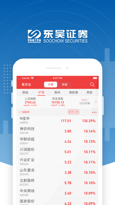 东吴证券同花顺高端版 screenshot