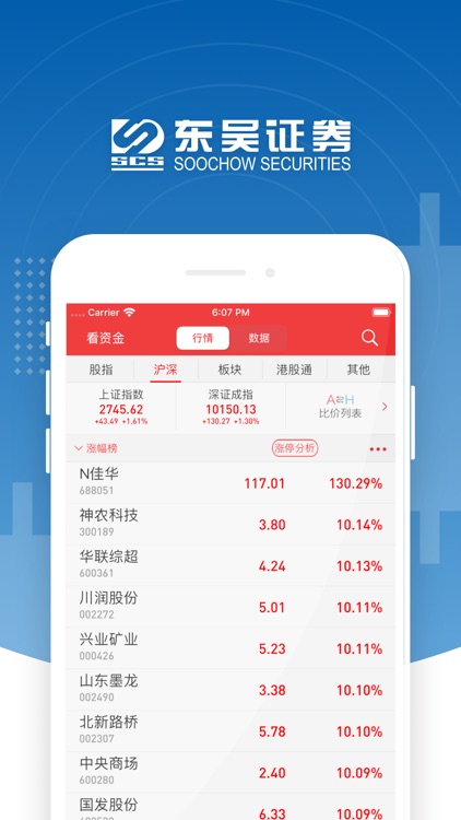 东吴证券同花顺高端版