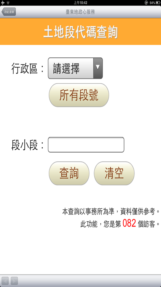 #4. 臺東地政心服務 (iOS) بواسطة: 臺東縣政府