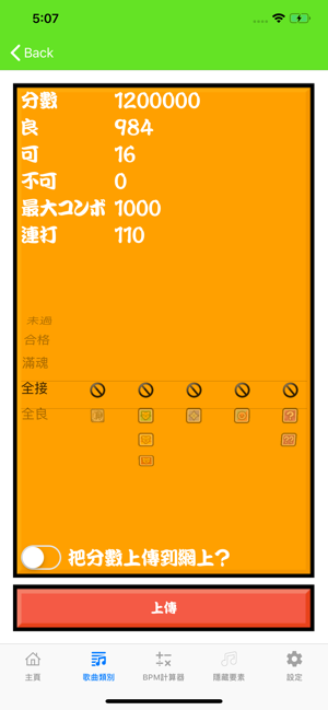 Taiko Score Ex(圖5)-速報App