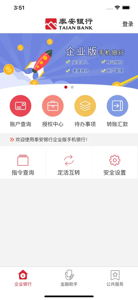 泰安企业银行