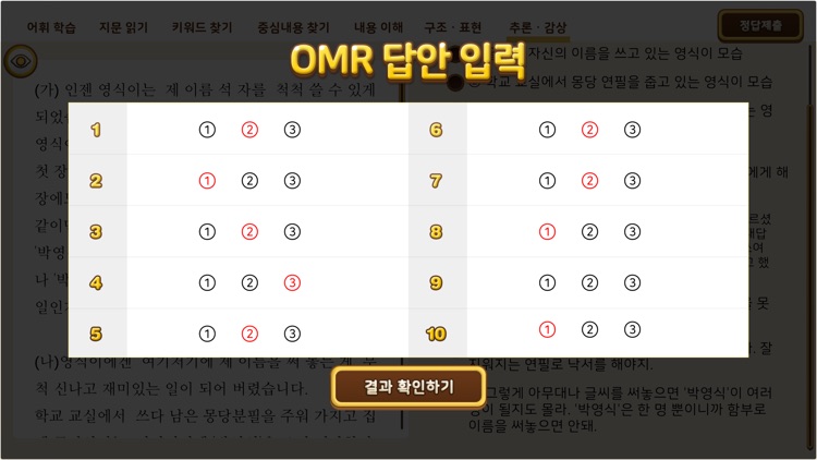 맛있는 국어 screenshot-5