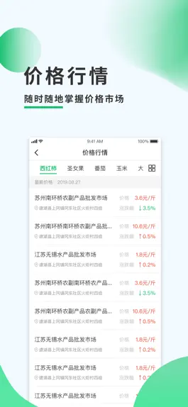 Game screenshot 农务一点通 apk