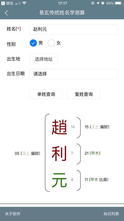 易玄阴阳姓名学-姓名测算工具