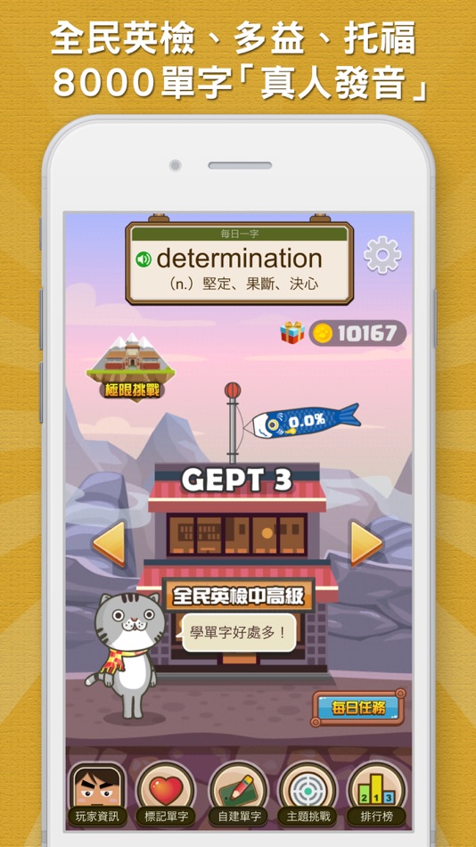 #2. 超級單字王 - 英檢、多益、托福 (iOS) โดย: WEI CHAO CHENG