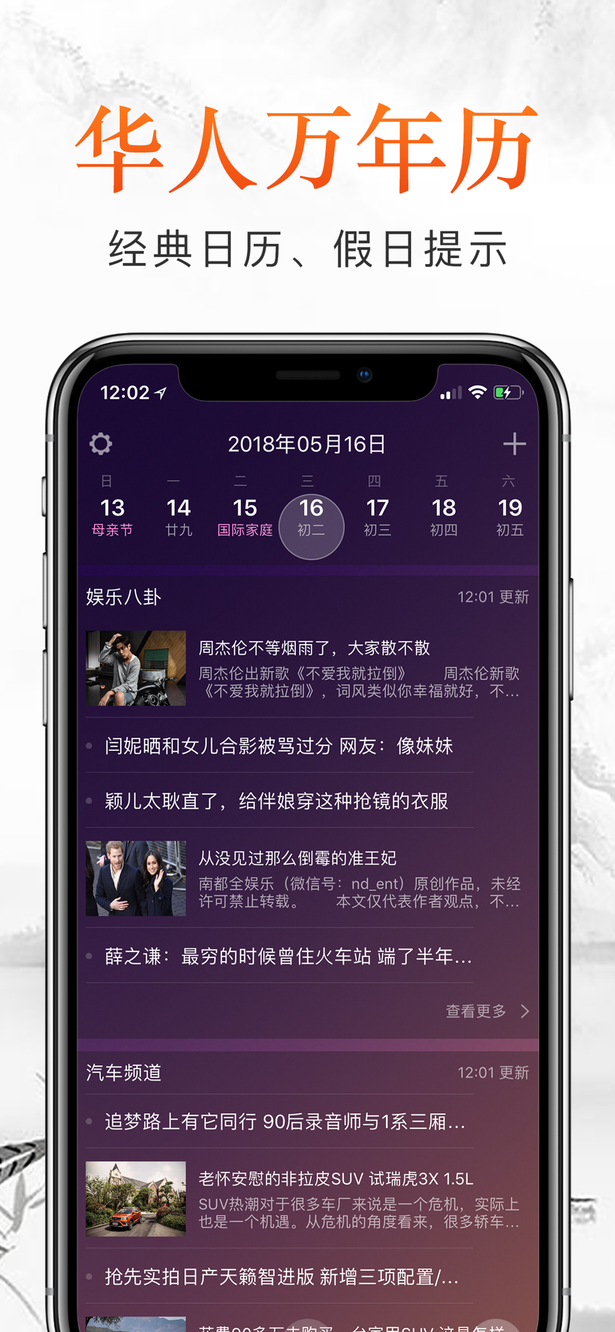 华人万年历-精品好用的万年历