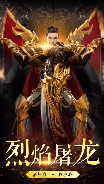 烈火屠龙:经典归来