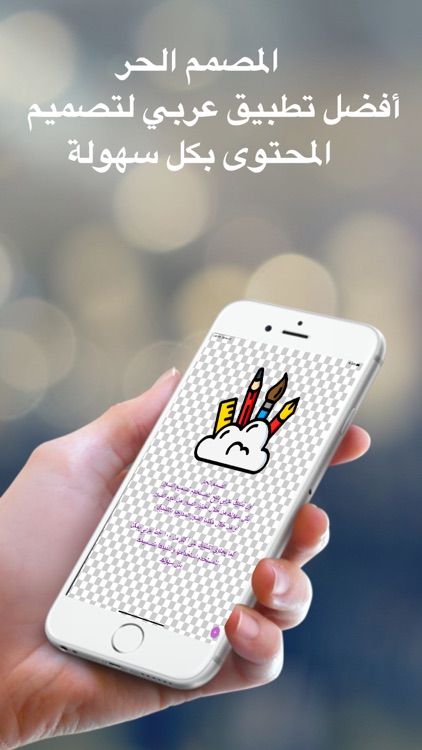 المصمم الحر