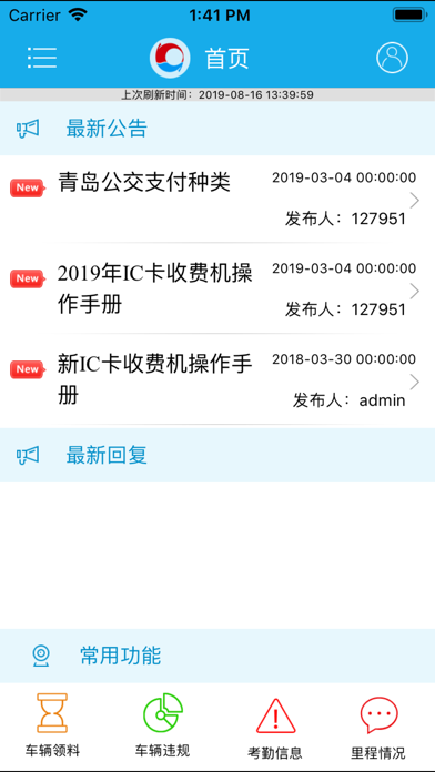Screenshot #1 pour 青岛巴士通