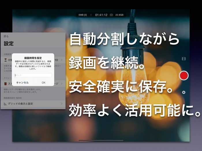 無限カメラ 超長時間ビデオを録画