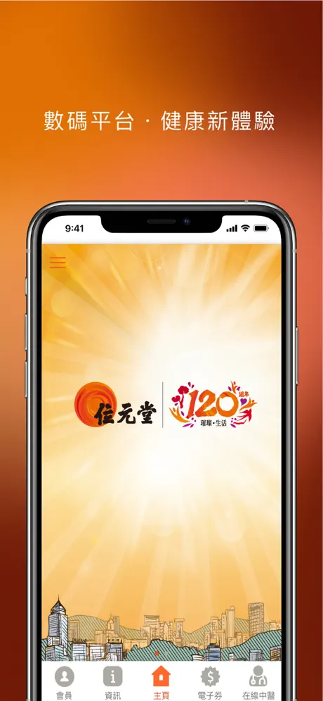 位元堂 (Wai Yuen Tong)