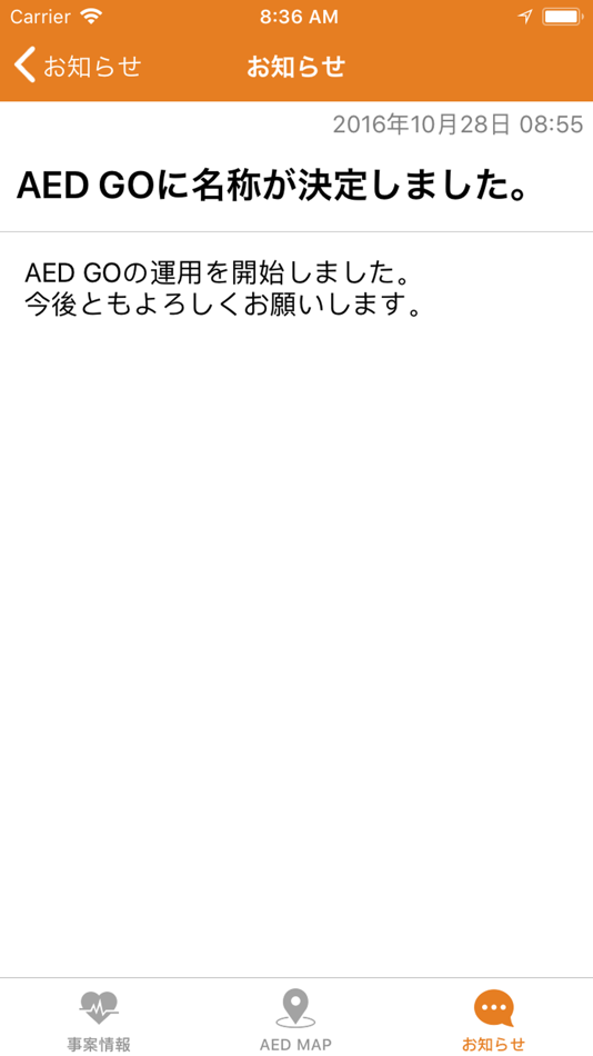 #5. AED GO (iOS) 由: dawn-corp