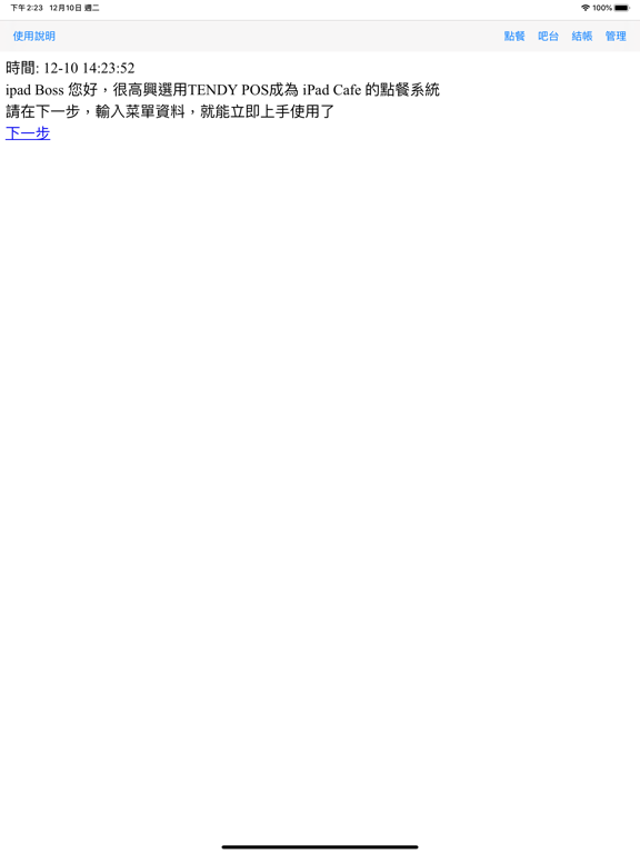 Screenshot #6 pour TENDY POS II