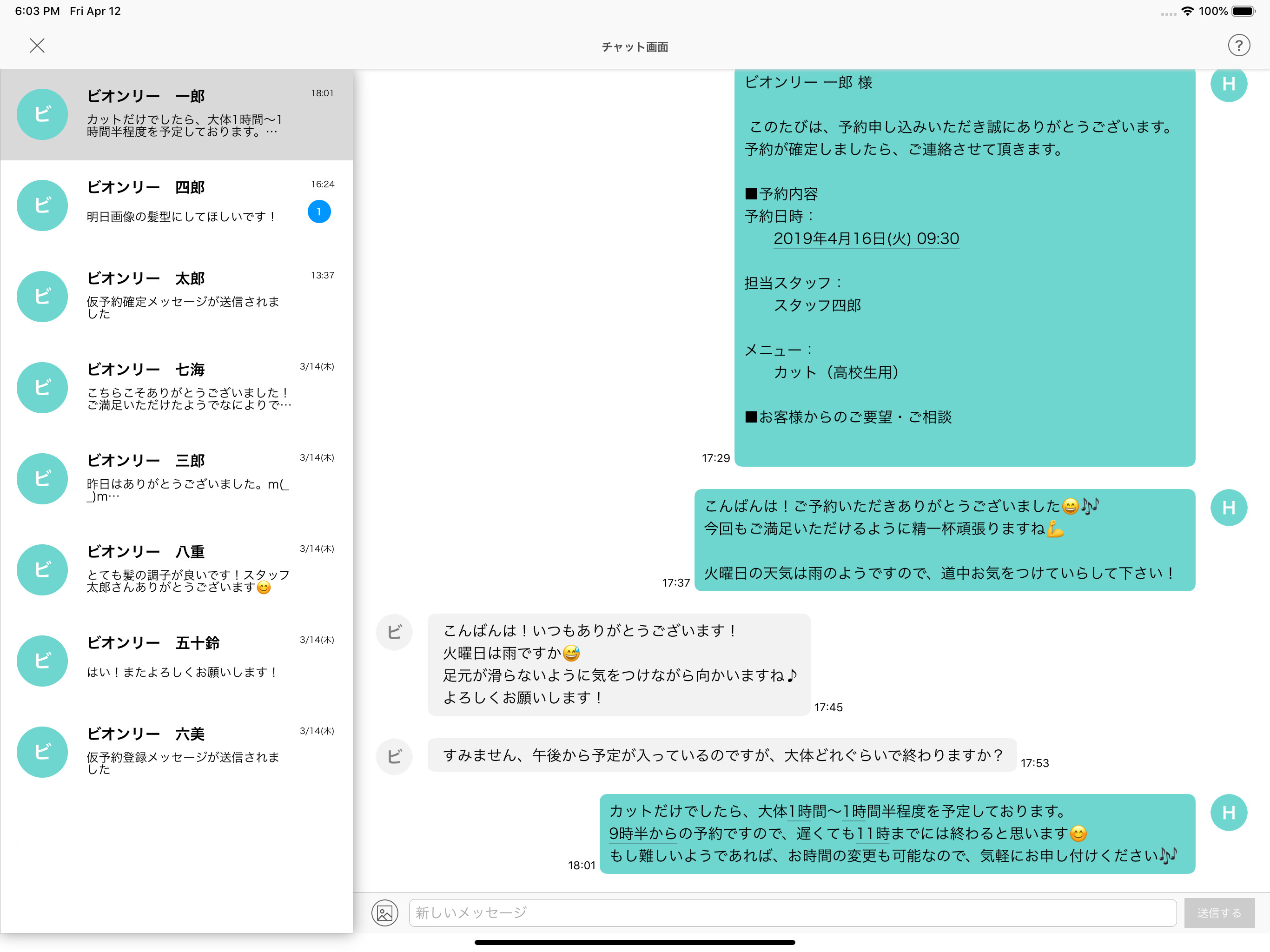ビオンリー screenshot 5
