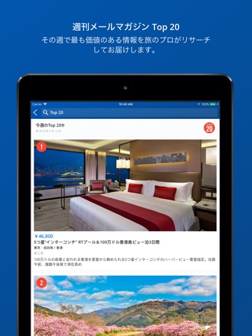 Travelzooのおすすめ画像1