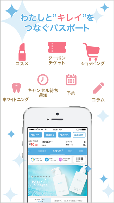 ミュゼパスポート－簡単お手入れ予約、おトク情報アプリのおすすめ画像2