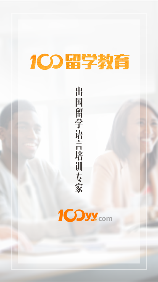 #1. 100留学教育 - 出国留学语言培训专家 (iOS) بواسطة: 北京环球兴学科技发展有限公司