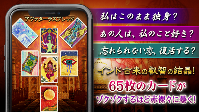 私はこのまま独身? あの人は、私のこと好き? 忘れられない恋、復活する? インド古来の教理の結晶! 65枚のカードがソウルでほほと恋歌に語る!!