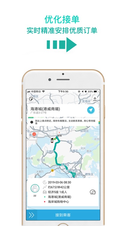 海龟出行司导端