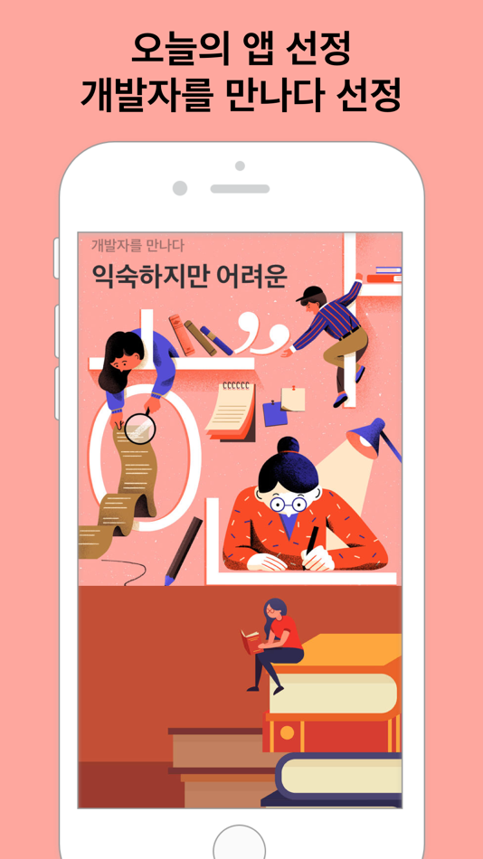 #1. 우리말 공부 (iOS) 由: 별책