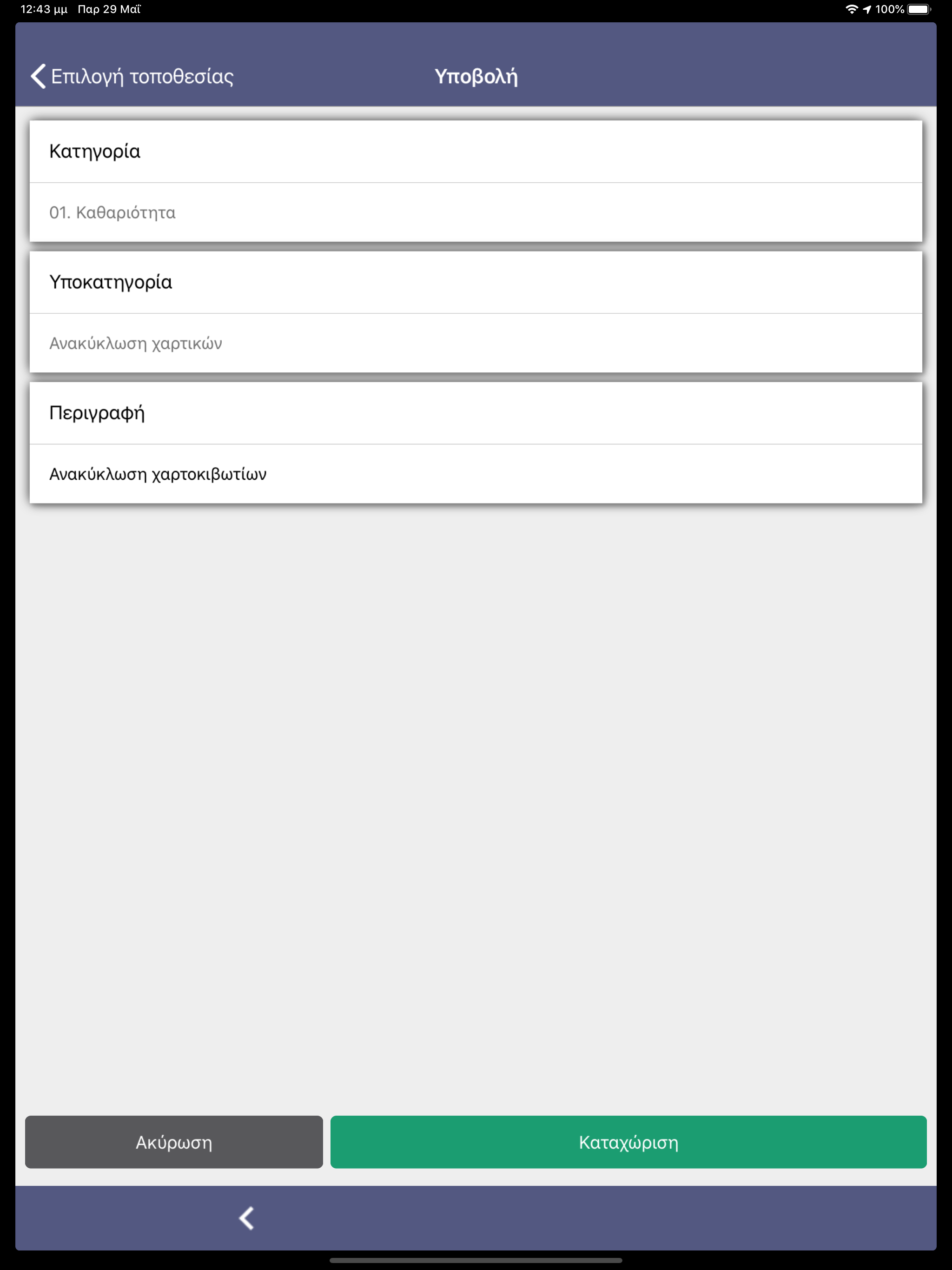 Kastoria myCity App