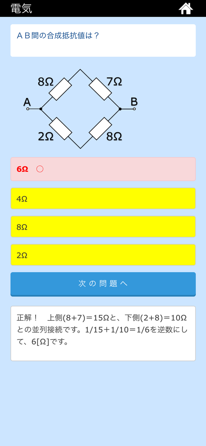 消防設備士 ４類