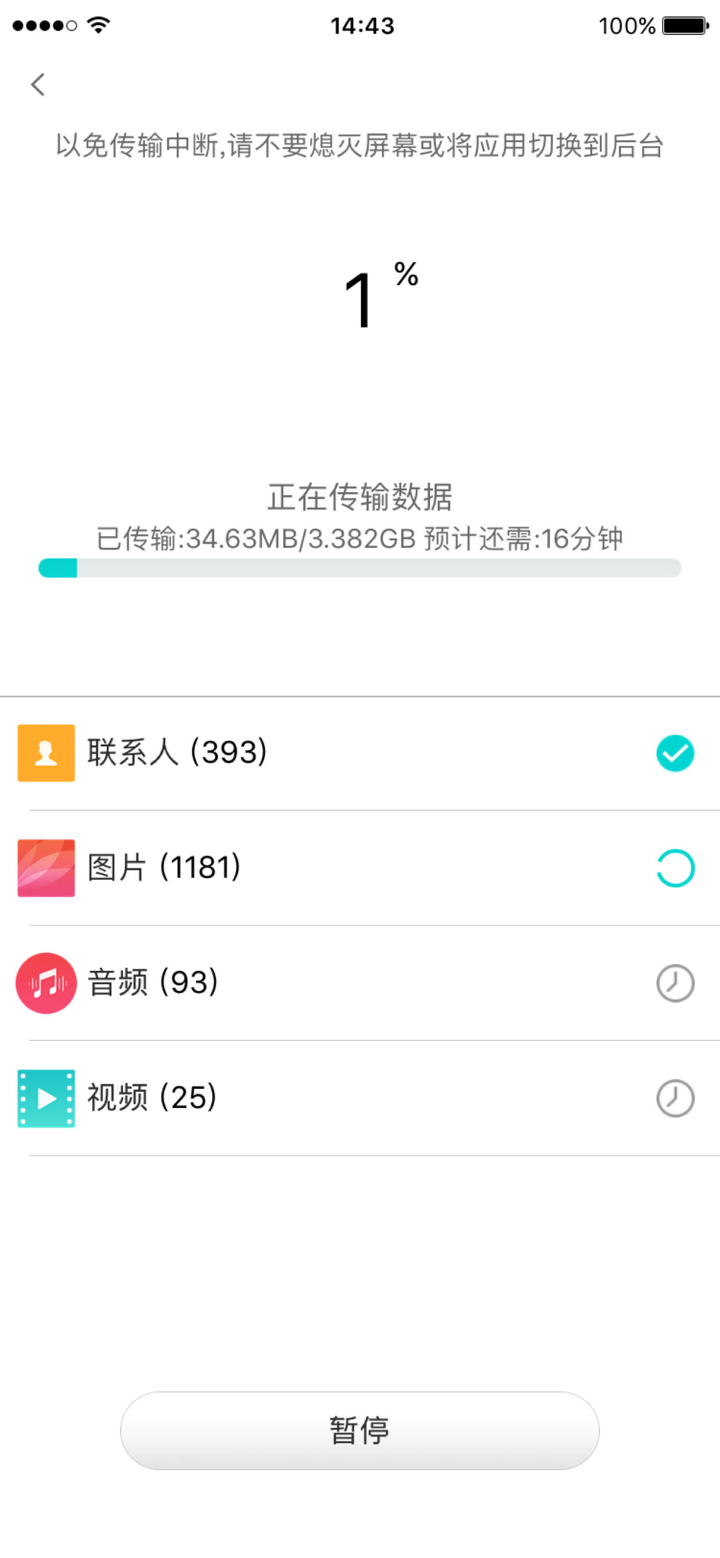 极速闪传—文件传输工具 screenshot 2