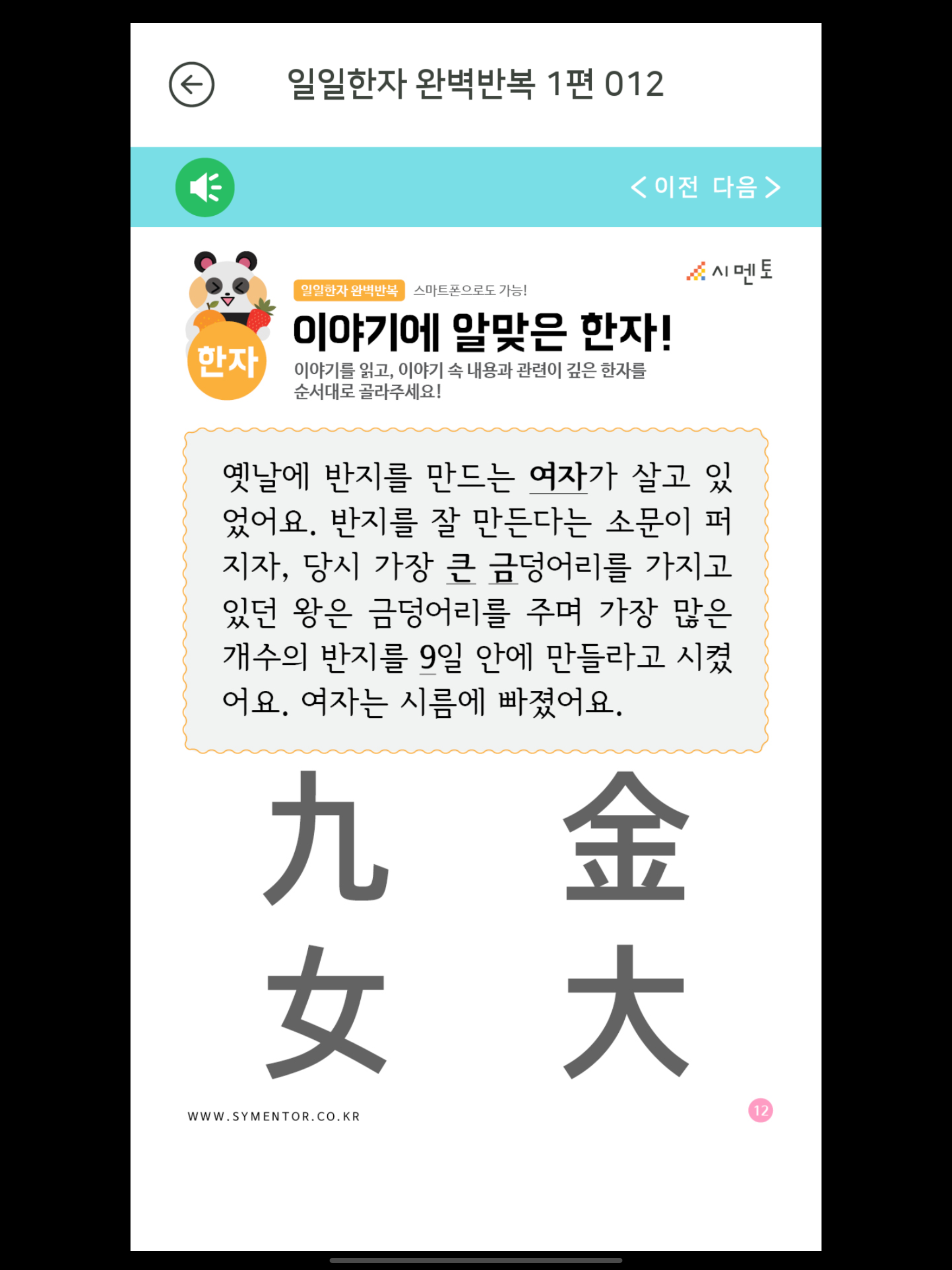 시멘토 일일한자 완벽반복