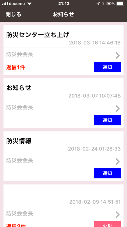 #5. 防災トーク (iOS) 由: NCC CONSULTING K.K.