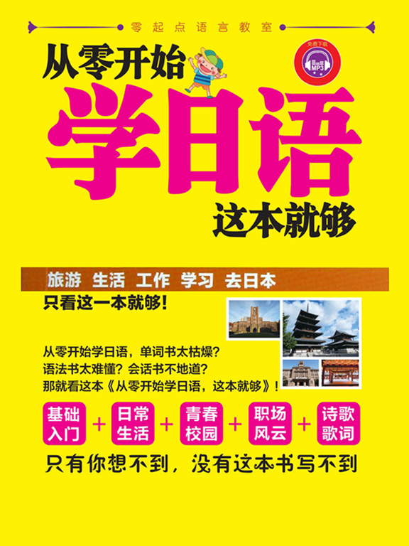 学日语中日双语版 -基础日文入门のおすすめ画像1