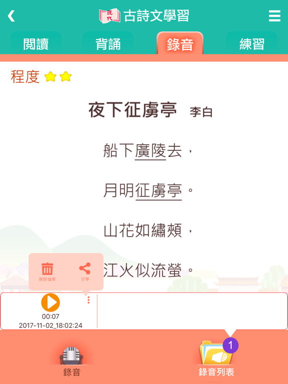 古詩文學習 iPad screenshot