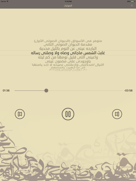 Screenshot #5 pour ديوان الشاعر/ أحمدالناصرالشايع