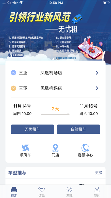 桐叶租车 screenshot