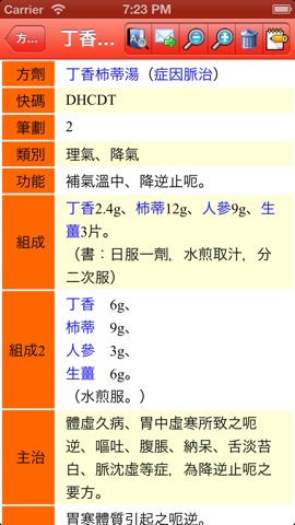 中藥及方劑速查【加強版】のおすすめ画像4