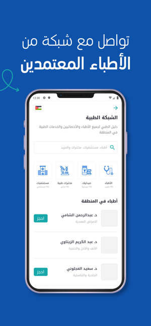 Altibbi - الطبي(圖2)-速報App