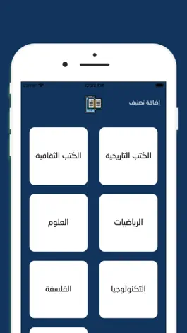 Game screenshot المكتبة الإلكترونية hack