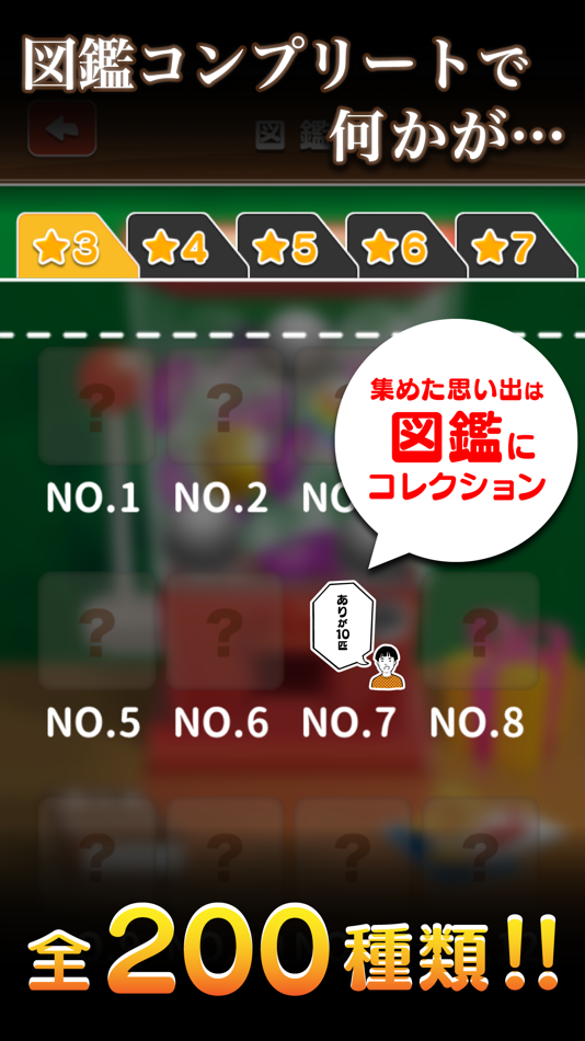 #3. 感動アプリ!最高におバカなゲーム Gacha (iOS) 由: daisuke kawano
