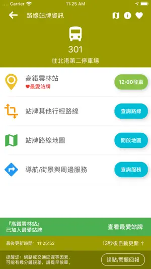 雲林搭公車 screenshot 4