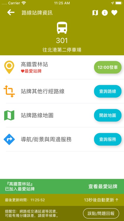 雲林搭公車 screenshot-3