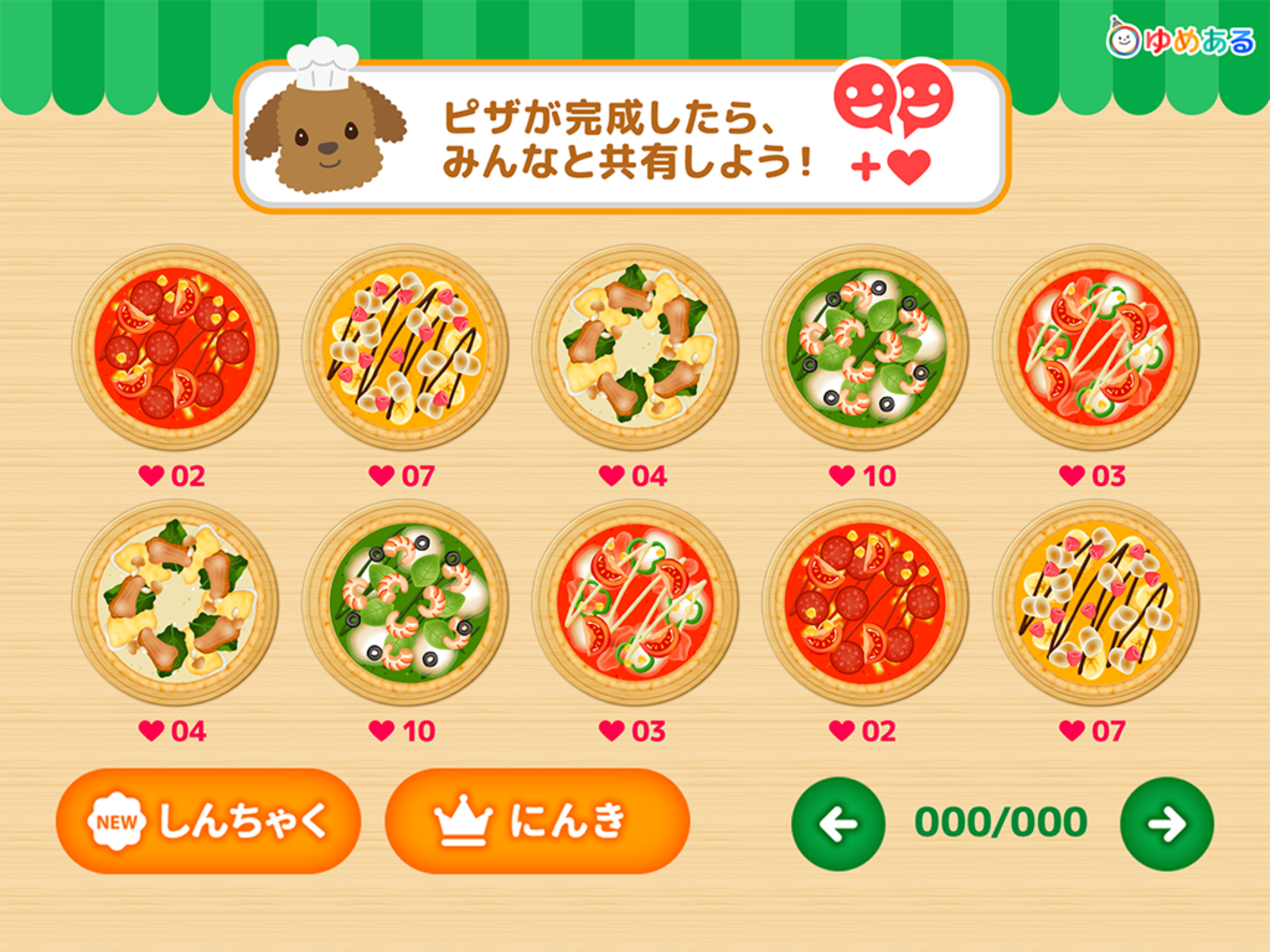 わたしのミックスピザ(楽しくクッキングおままごと)